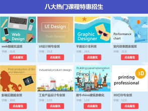 北京網校精品課程全解析 從設計到開發，解鎖你的職業潛能力